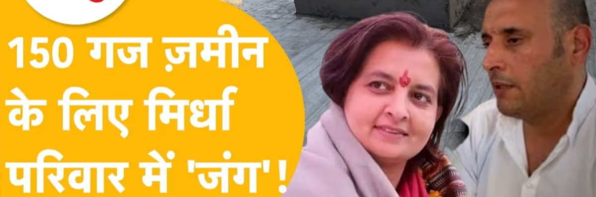 Mirda Family Feud Over Land Goes Viral: Manish Alleges Police Blocked Father’s Samadhi, Jyoti Claims Land Grab Conspiracy